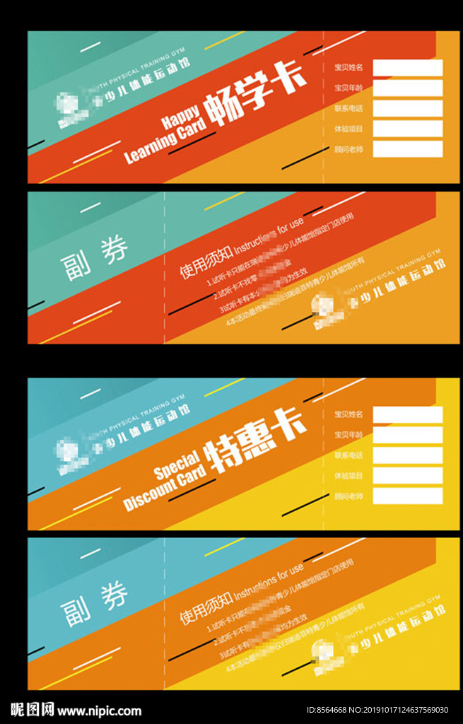 少儿体适能优惠券