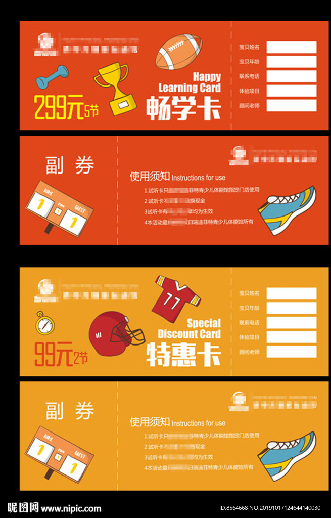 少儿体适能优惠券