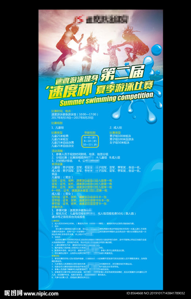 游泳比赛宣传展架