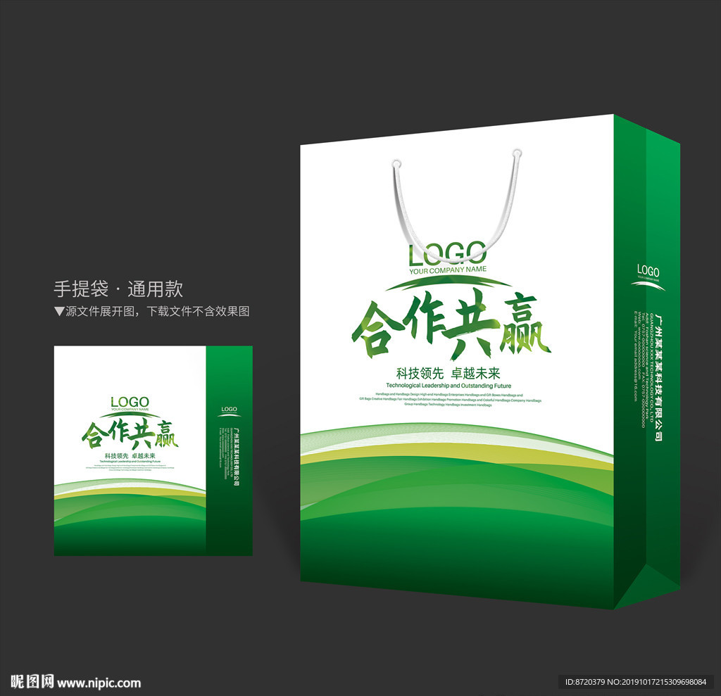 绿色手提袋 手提袋设计 手提袋