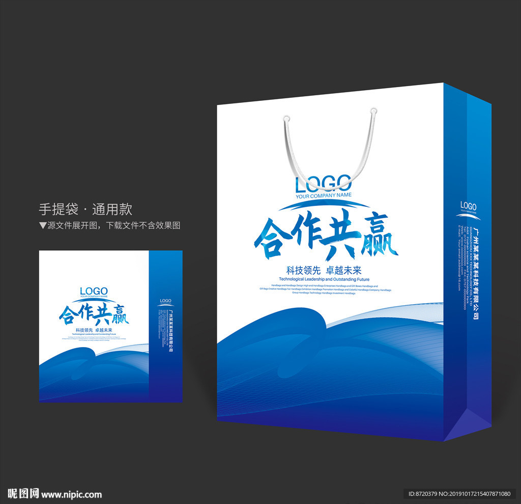 蓝色手提袋 手提袋设计 手提袋