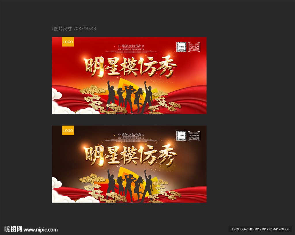 模仿秀