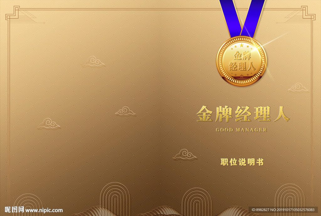 金牌经理人