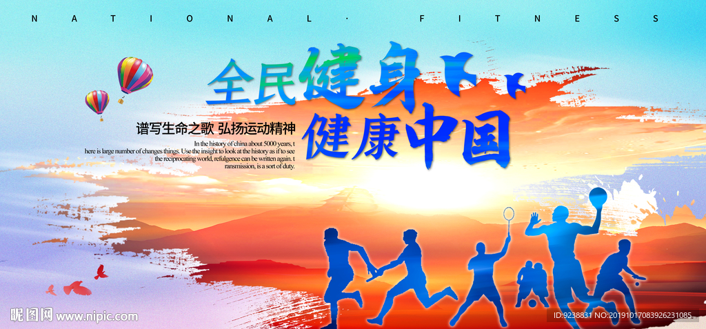 全民健身