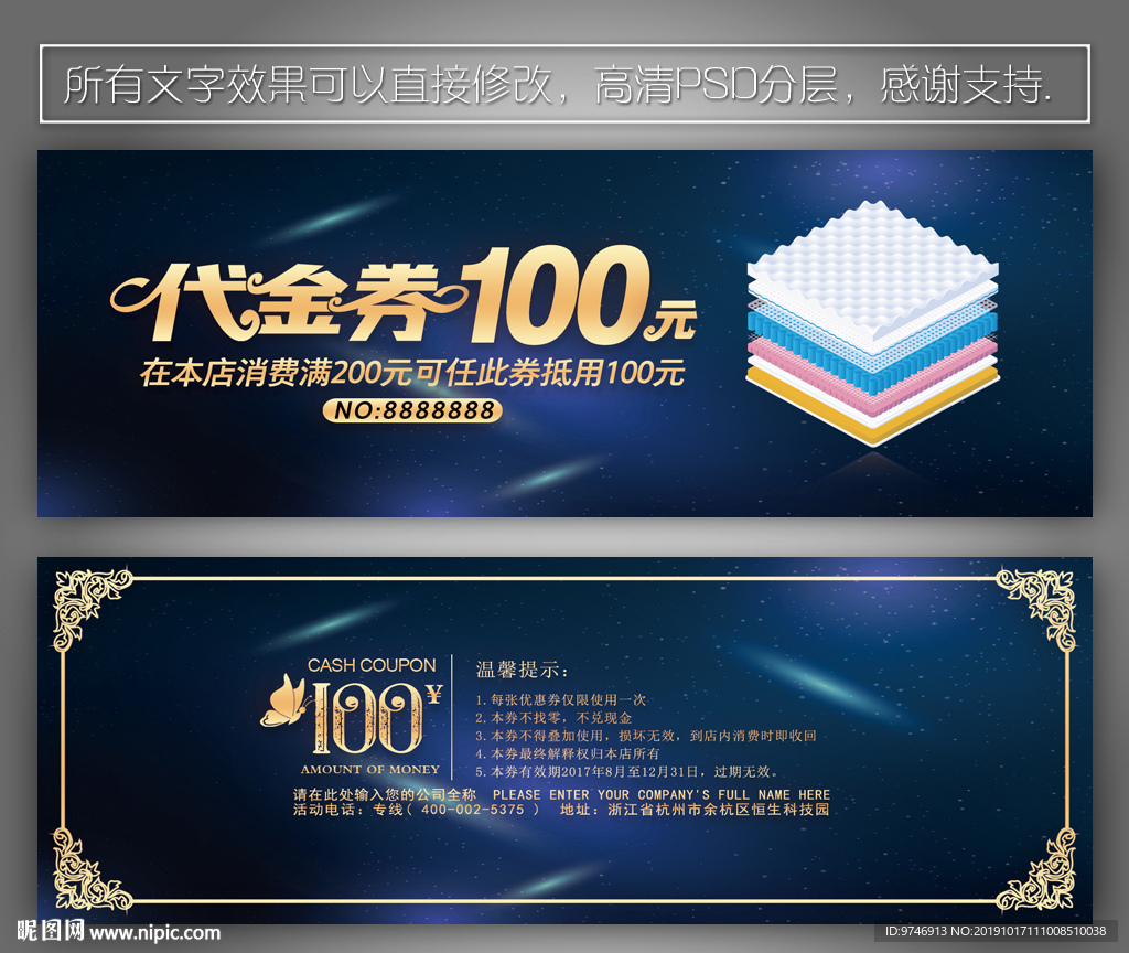 床垫代金券