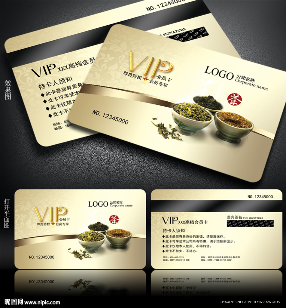 茶馆会员卡