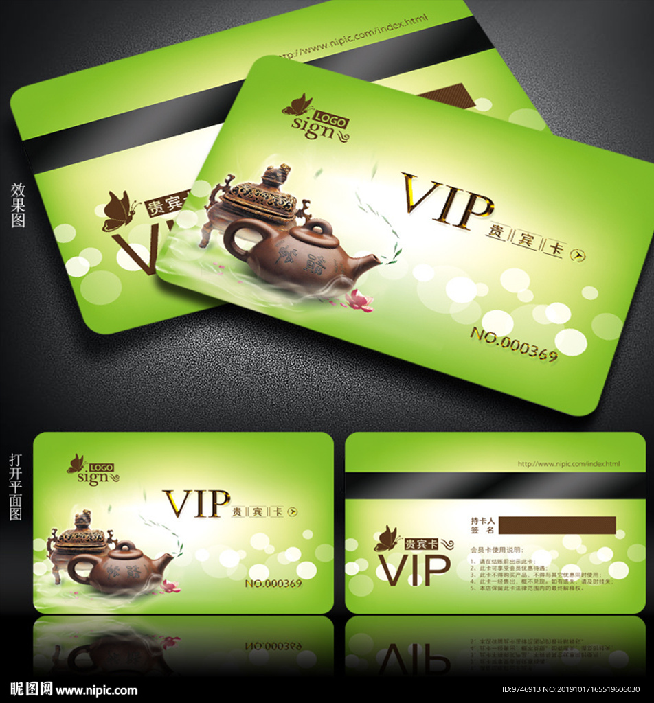 茶会员卡