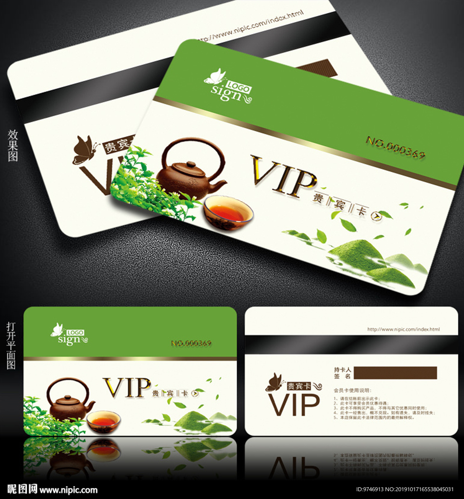 茶会员卡
