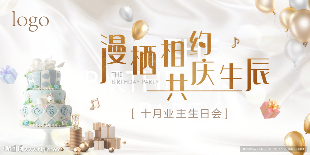 生日宴活动主K
