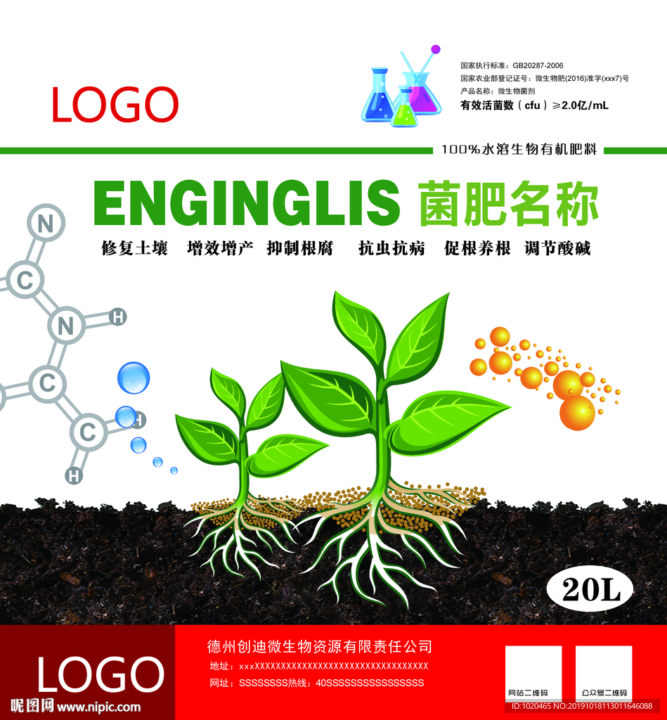 微生物肥料标签