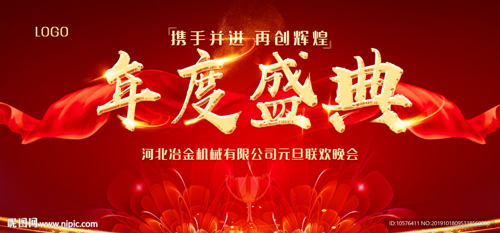 年度盛典