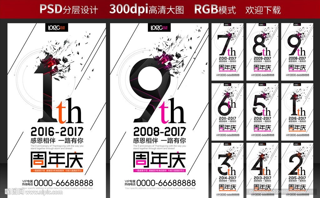 周年庆