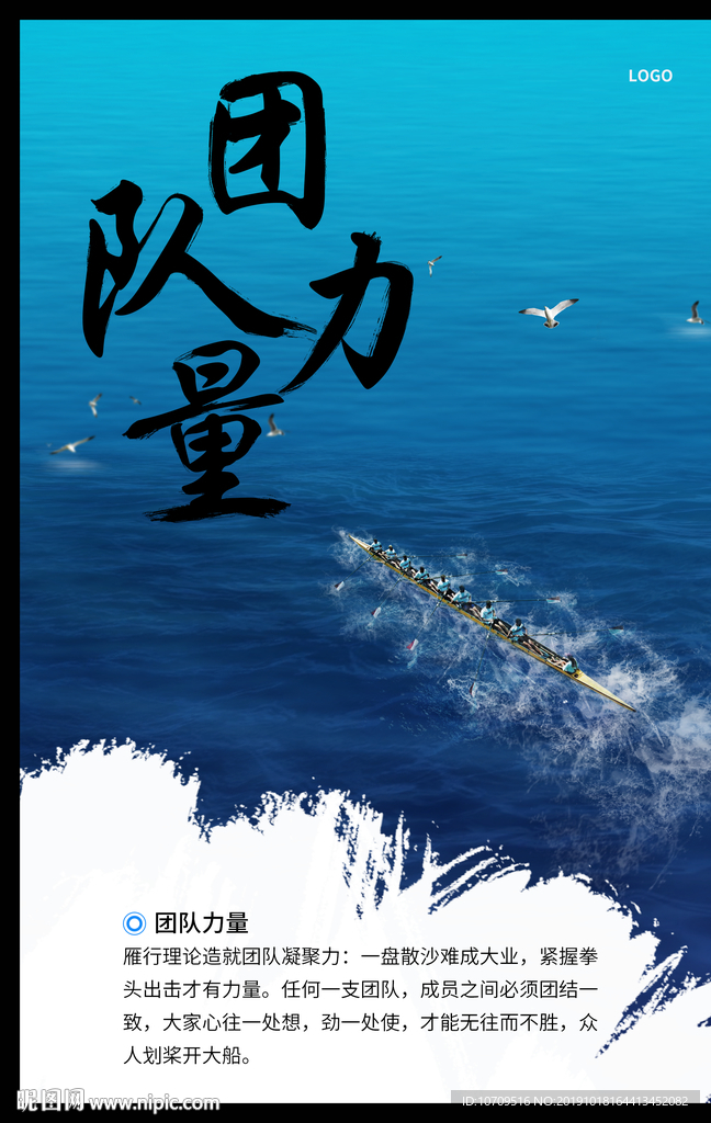 团队力量 海报展板