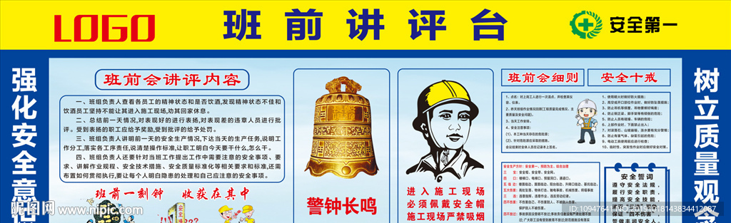 工地班前讲评台