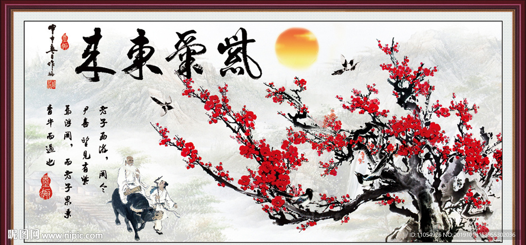 紫气东来