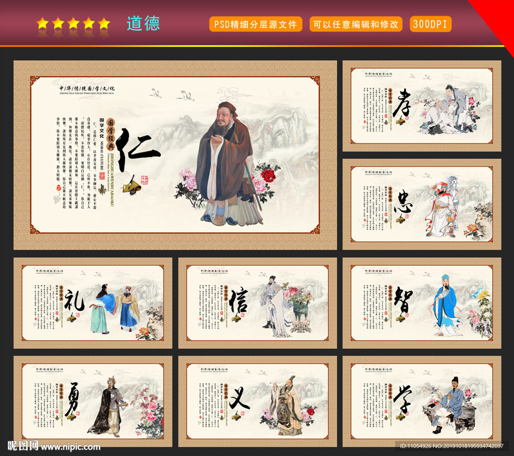 道德