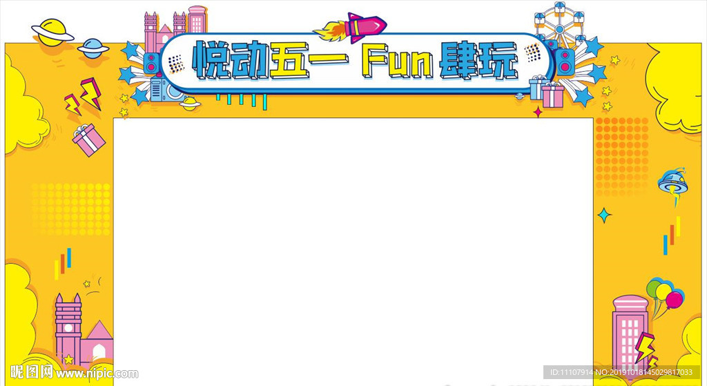 五一 门头