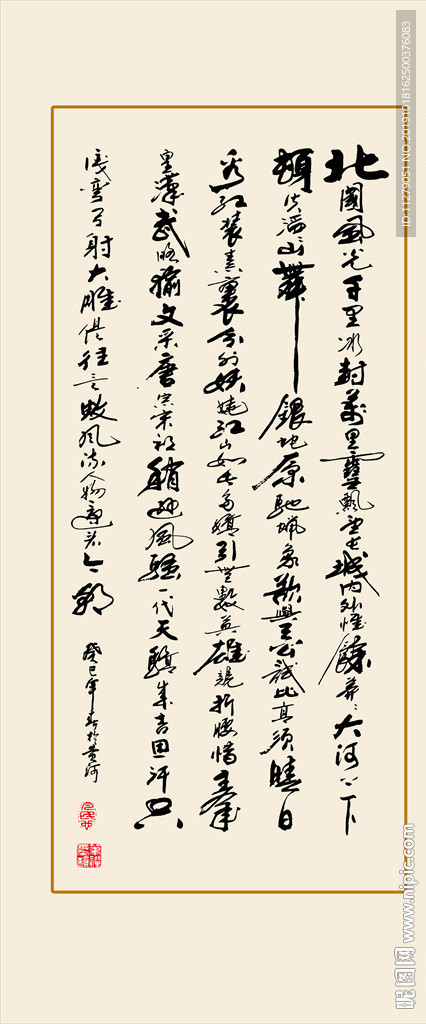 书法作品沁园春