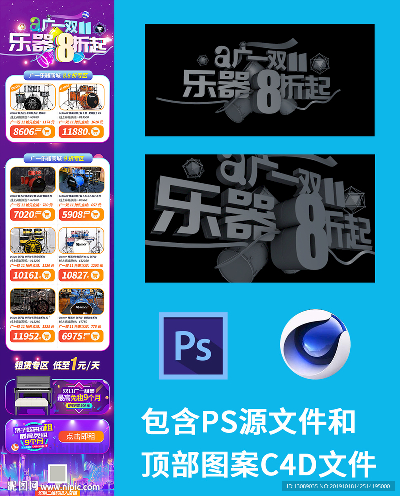 电商乐器商品促销页