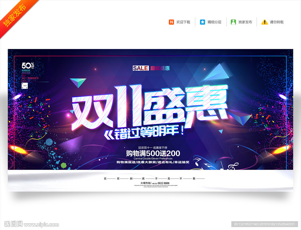 双十一海报