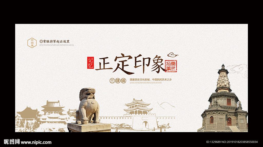 正定