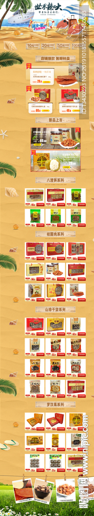 电商首页模板