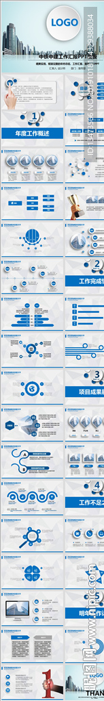 中国中铁中建工作汇报总结PPT