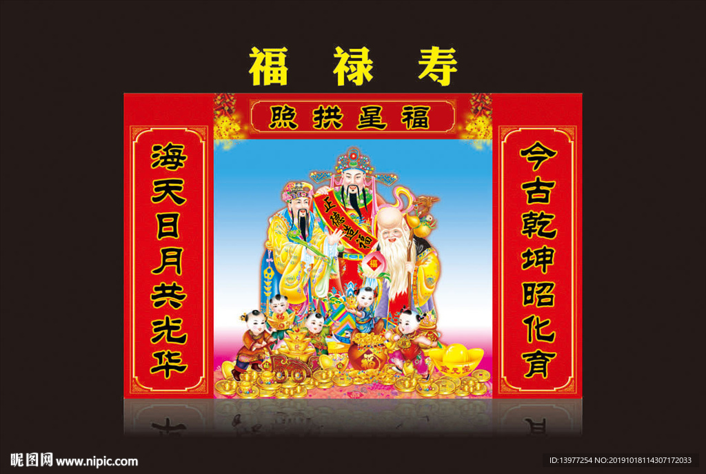 福禄寿