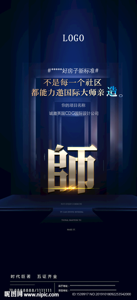 师字