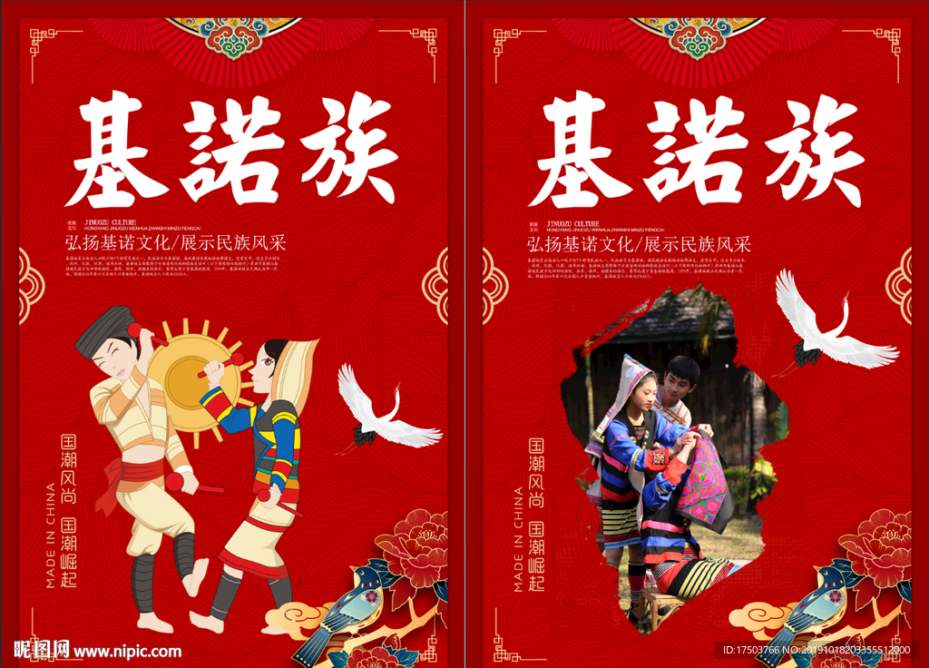 基诺族