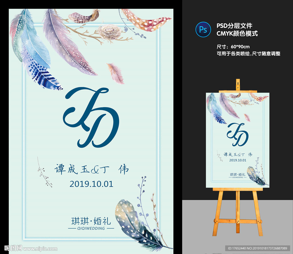 婚礼迎宾牌