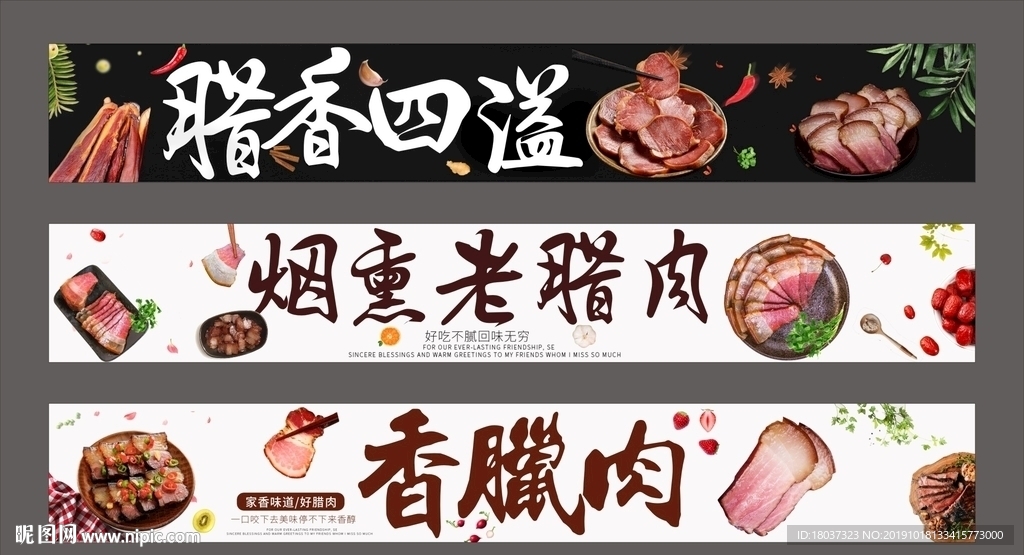 烟薰老腊肉 宣传海报