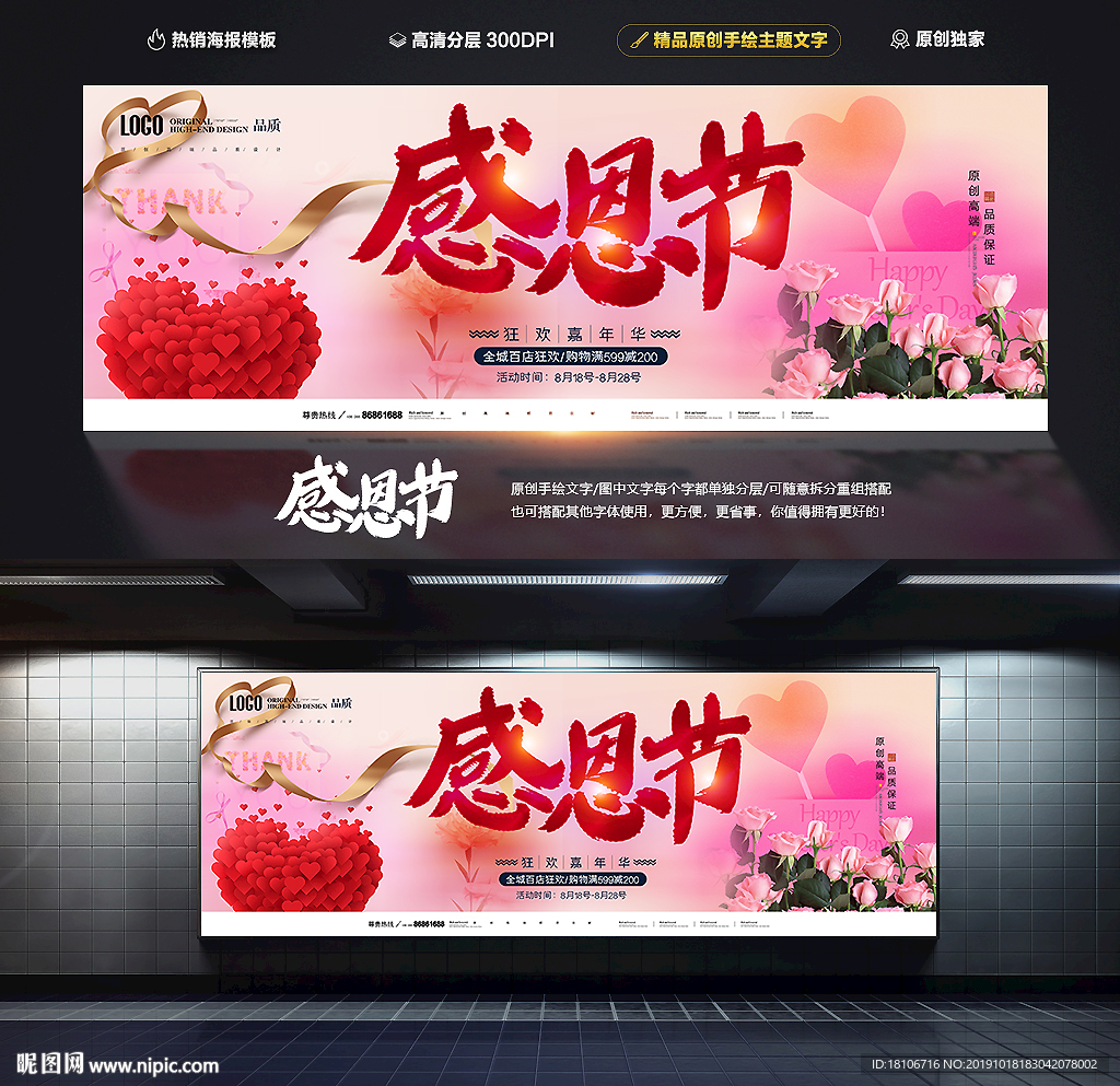感恩节