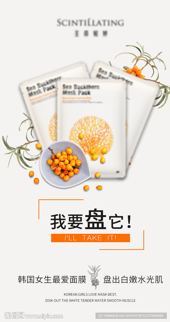 面膜海报