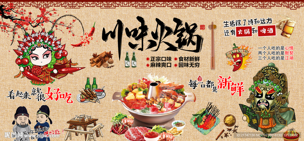 正宗火锅背景墙壁纸