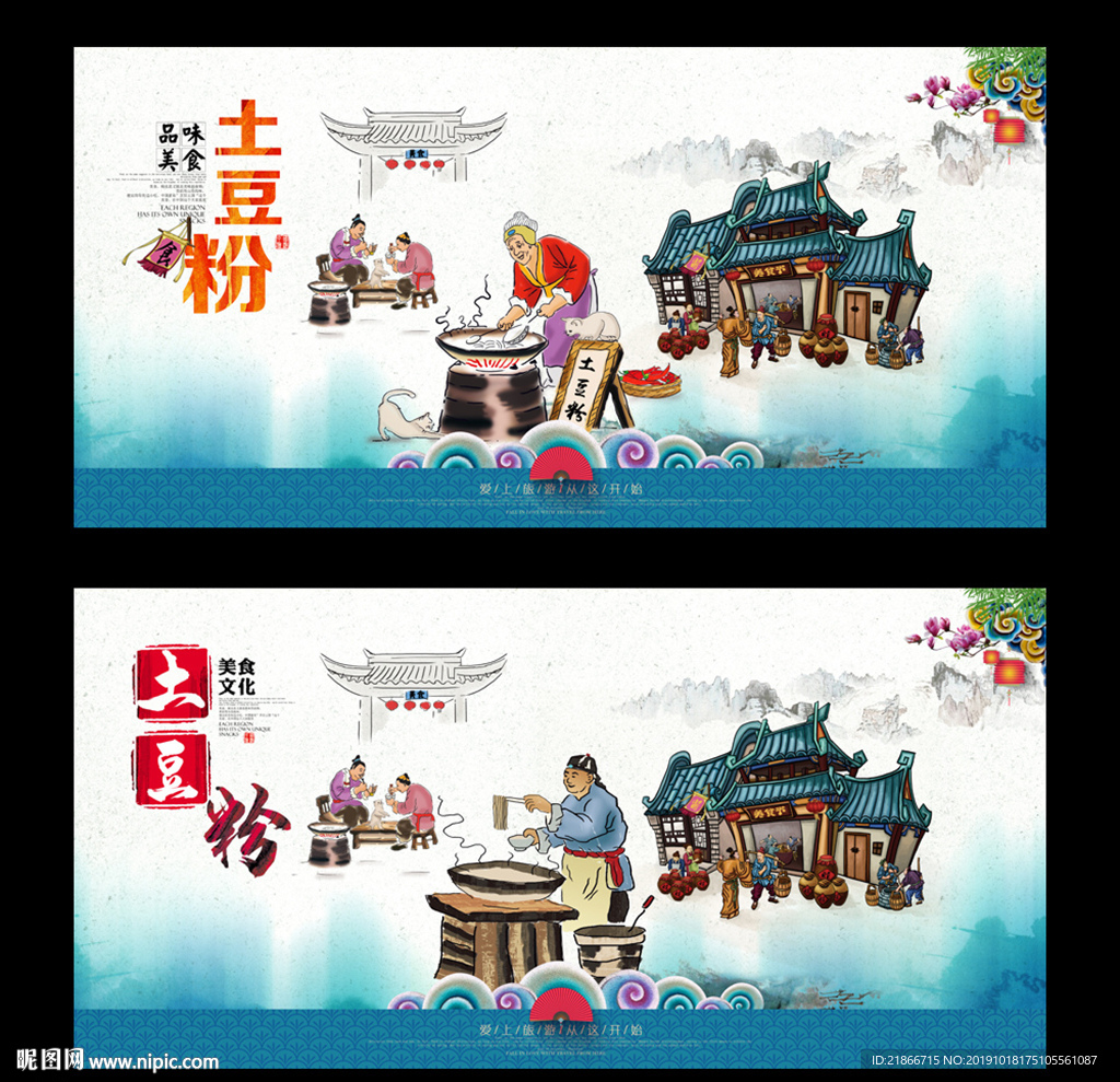 土豆粉