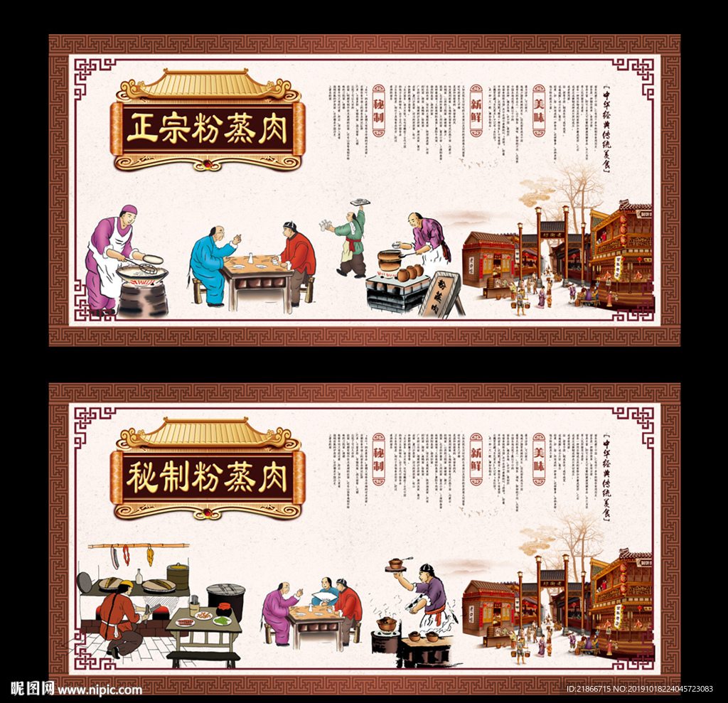 粉蒸肉