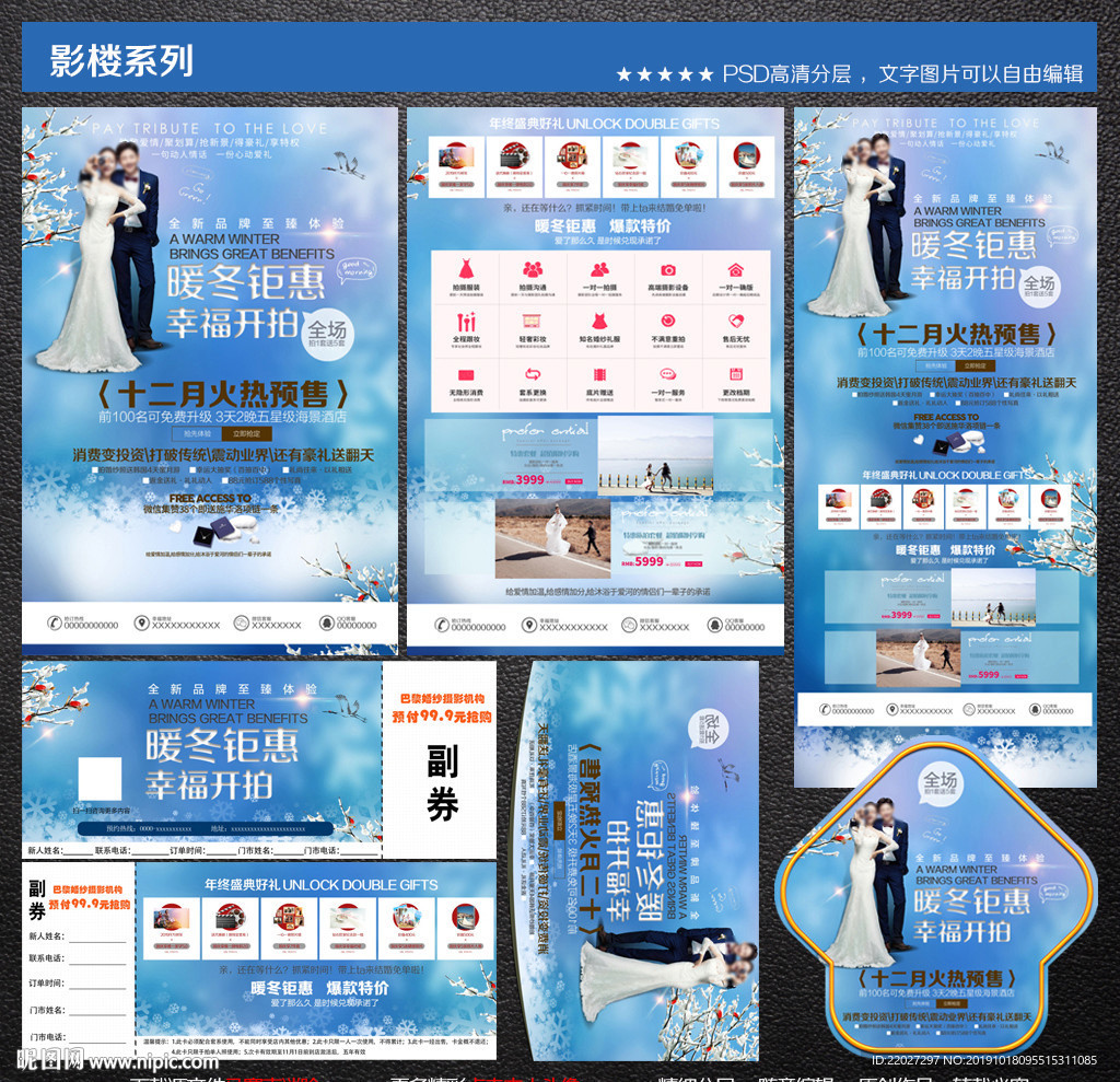 影楼宣传单图