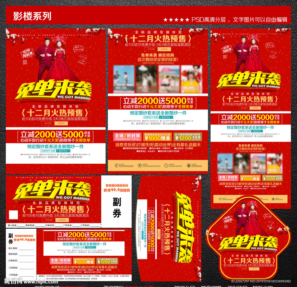 影楼宣传单图