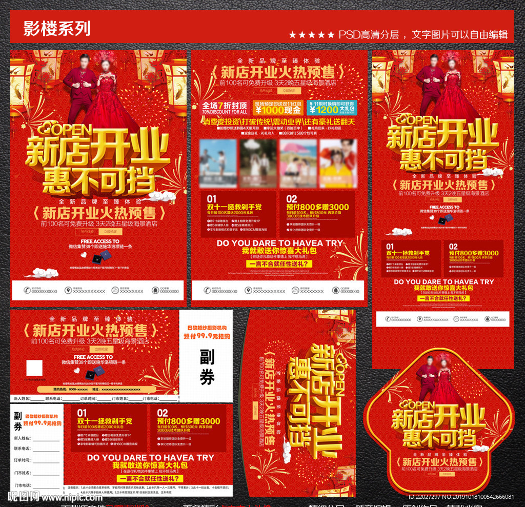 影楼宣传单图