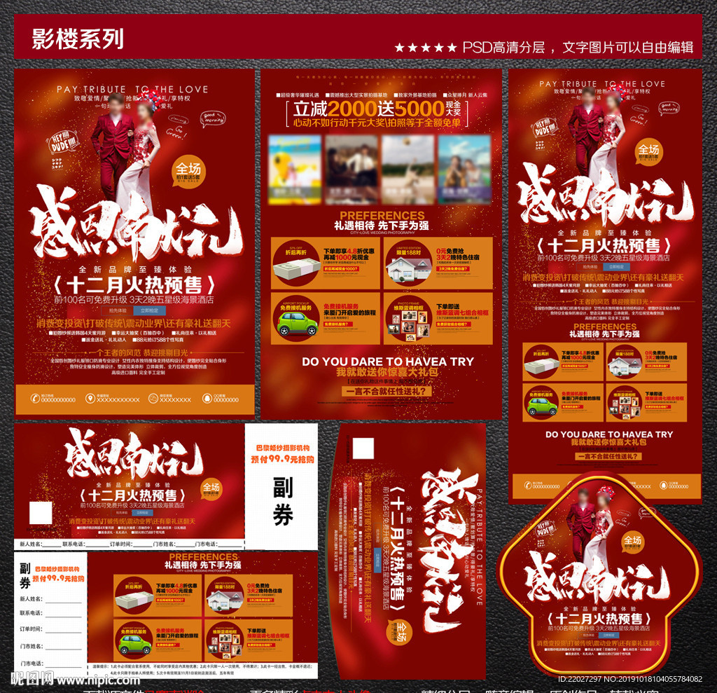 影楼宣传图