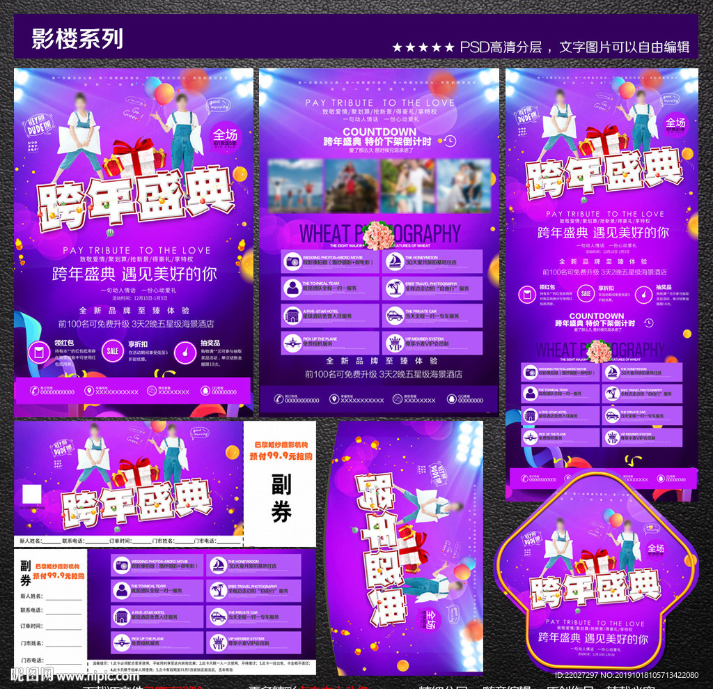 影楼活动宣传单图