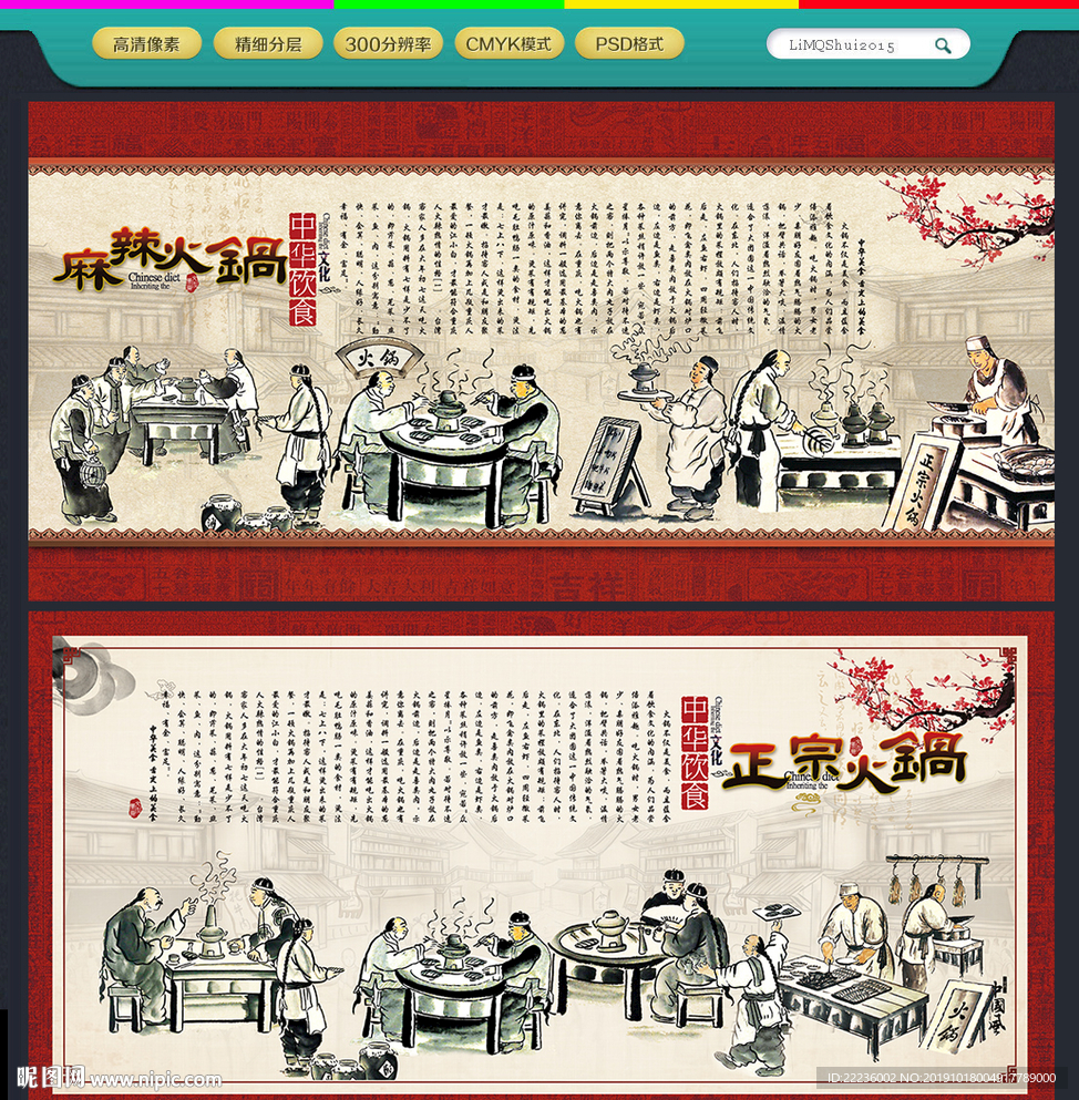 火锅