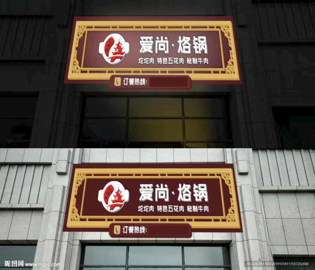 贵州烙锅复古招牌