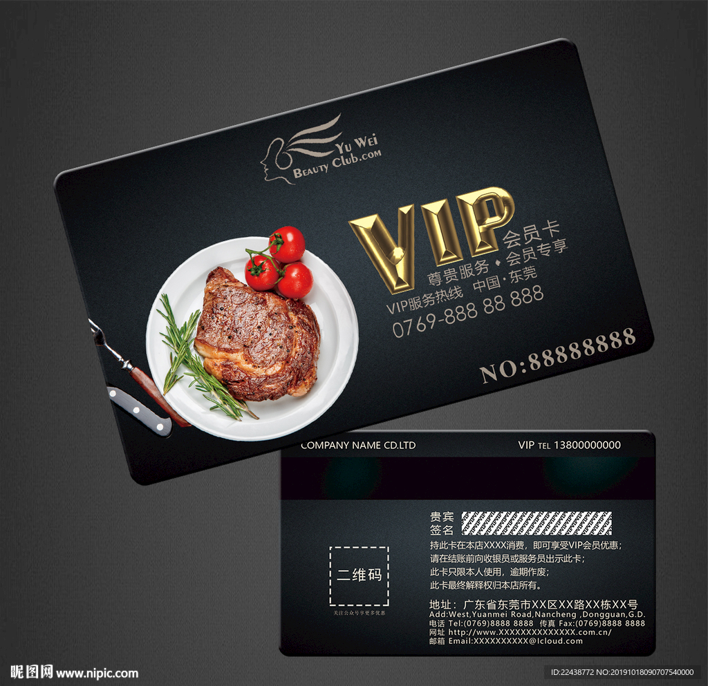 美食VIP卡