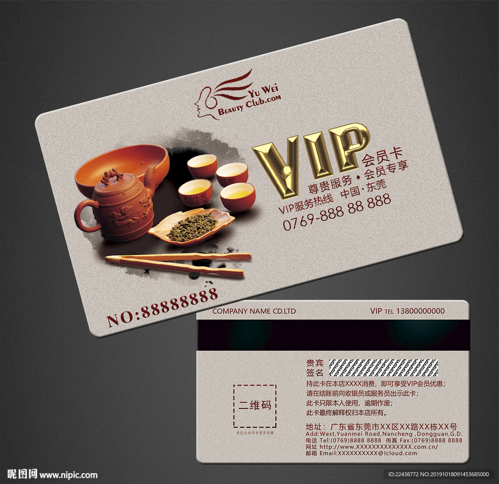 茶VIP卡