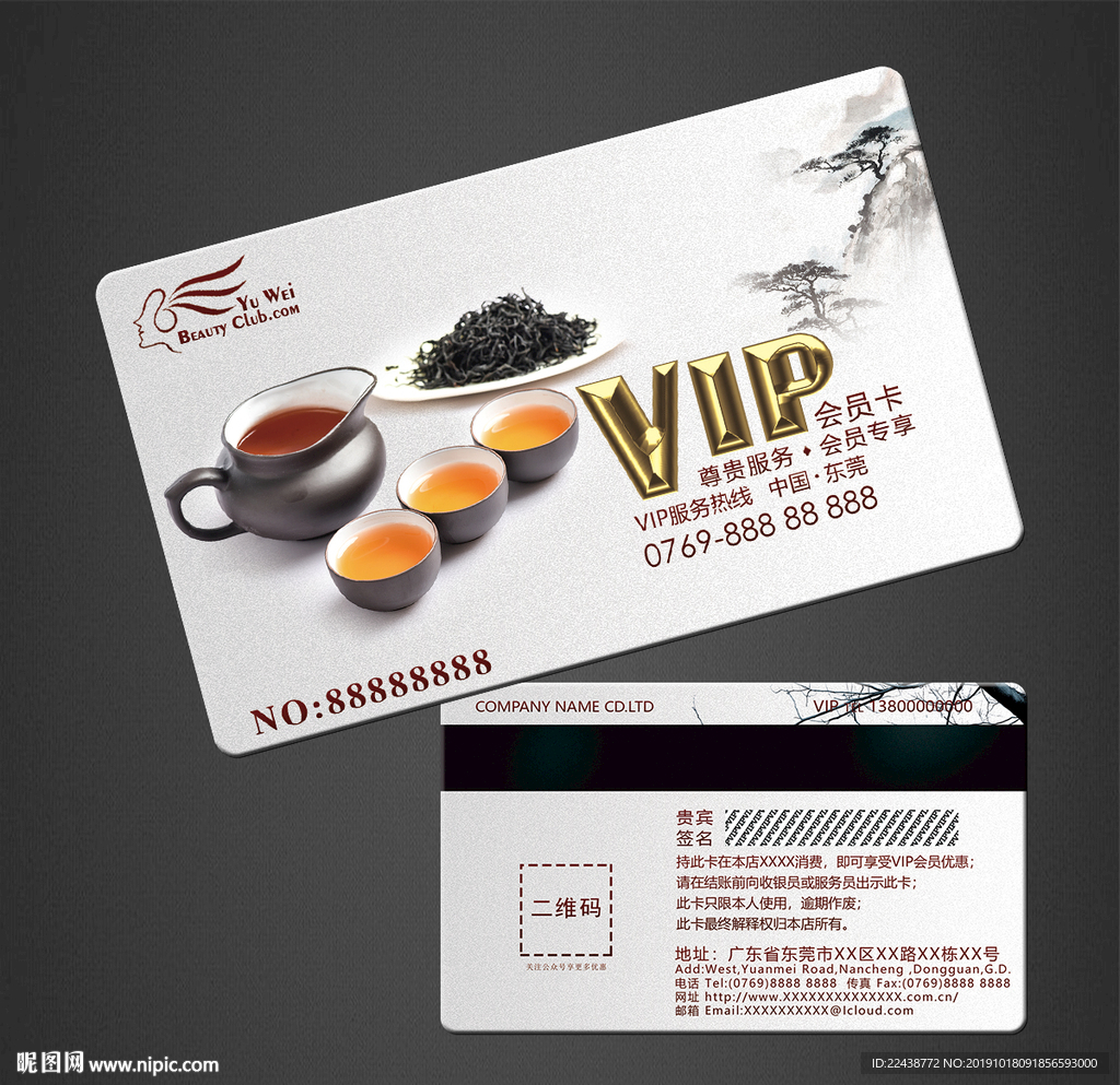 茶VIP卡