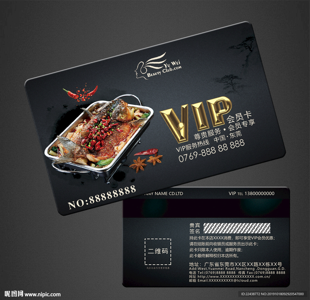 烤鱼VIP卡