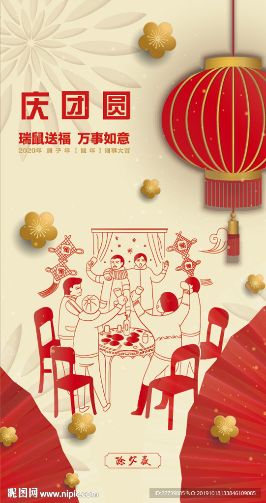 2020年春节海报 大年三十