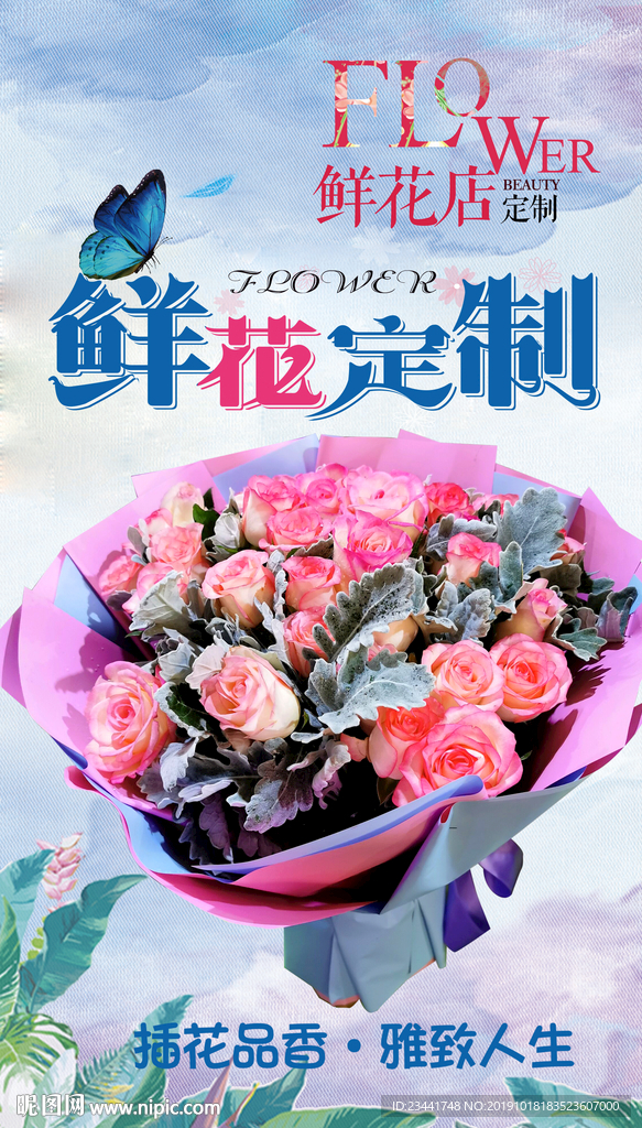 鲜花定制